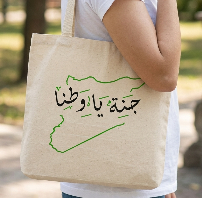 "Jannah ya Watanah"Jutebeutel